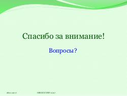 Система HJudge или как автоматизировать проверку заданий при изучении работы с большими данными (OSEDUCONF-2017).pdf